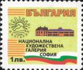 Бтс - опознай българия - София национална художествена галерия - 1лв.
